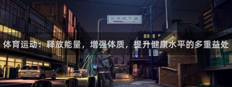 鲸鱼体育下载官方正版